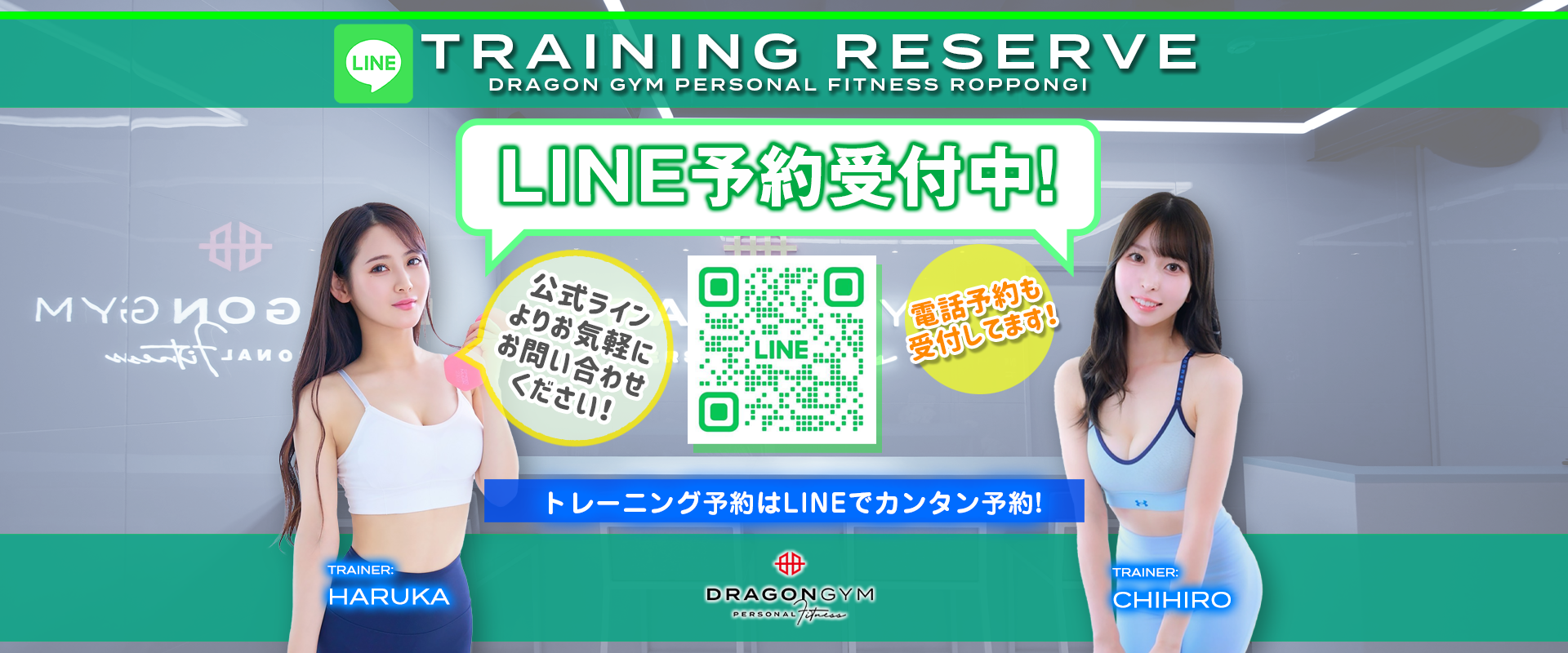 六本木店LINE
