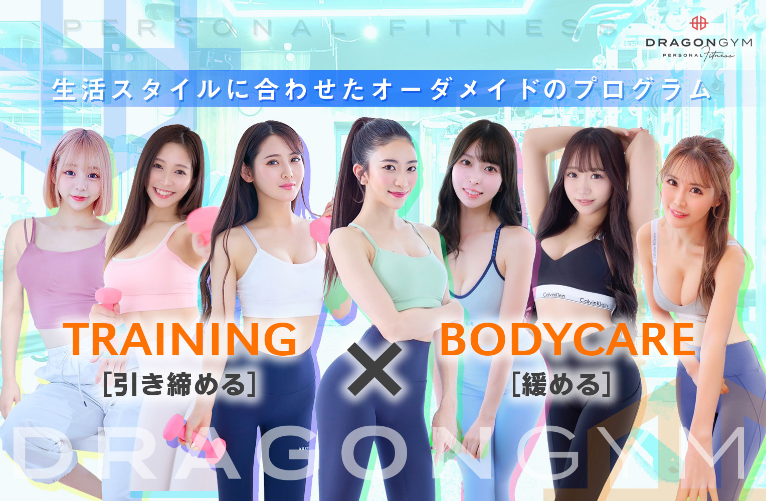 生活スタイルに合わせたオーダーメイドのプログラム